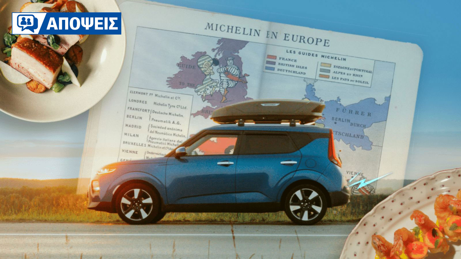 Αστέρια «Michelin»: το μάρκετινγκ τέχνασμα των Γάλλων για να αυξήσουν πωλήσεις Αστέρια «Michelin»: το μάρκετινγκ τέχνασμα των Γάλλων για να αυξήσουν πωλήσεις